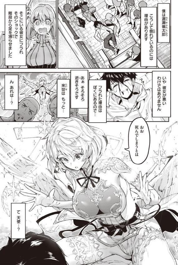 ヤリこみサーガ〜異世界性活記〜