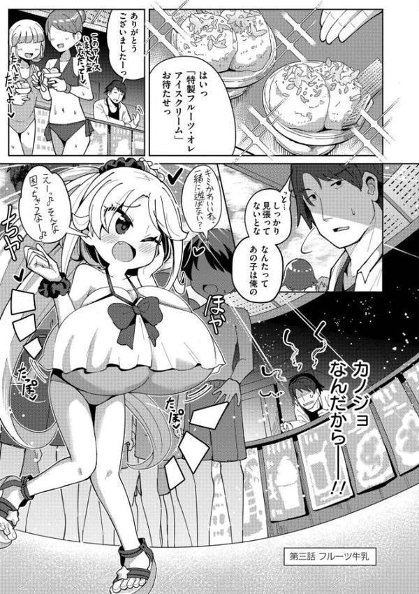 搾りたてミルキーウェイ【単行本版】