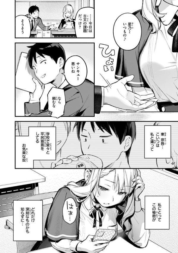 魅悪ちる先生の誘惑【デジタル版限定おまけ付き】
