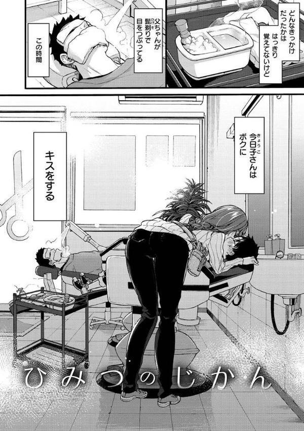 おねーさんとイイコト