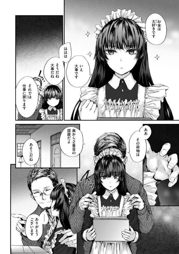 派遣のナカノさんは元AV女優【単行本版】