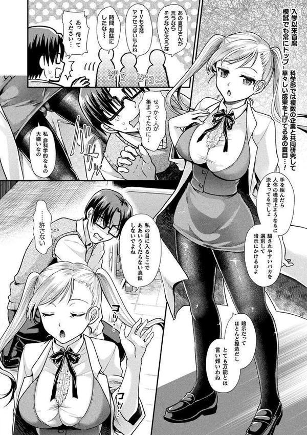 乙女淫乱化計画