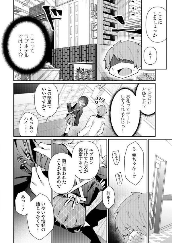 絶対快楽男の娘【デジタル特装版】