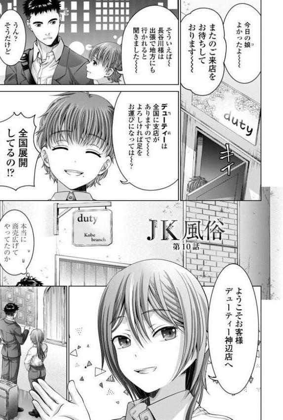 JK風俗【デジタル版】