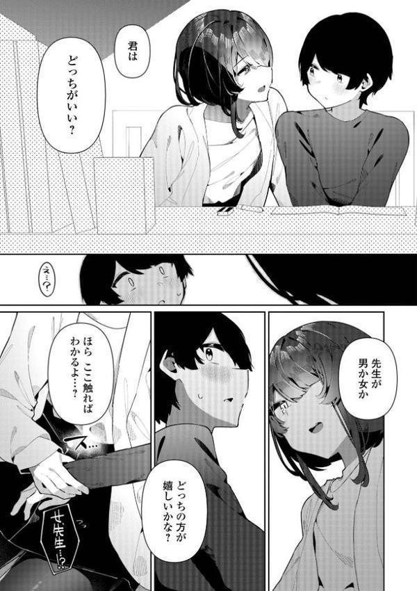 絶対快楽男の娘【デジタル特装版】
