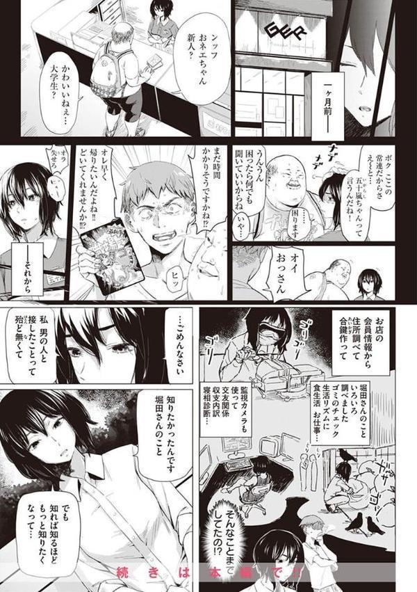 ヤバい女