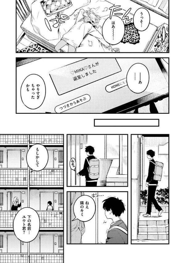 恋のち交尾