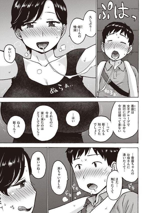 菜穂ちゃんはオナホ屋さん 【デジタル特装版】