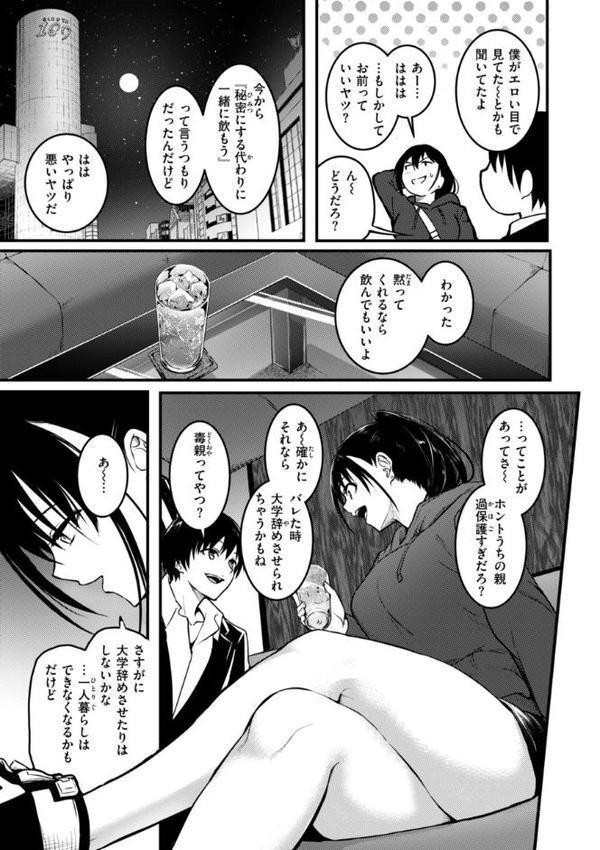 エンドレス【デジタル版限定おまけ付き】