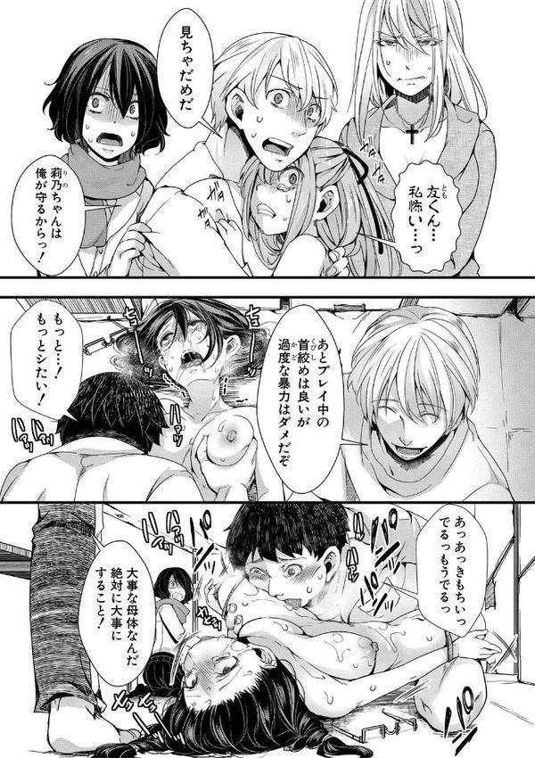 メス穴世紀末〜私達の強●おめでた襲学旅行〜【電子版特典付き】