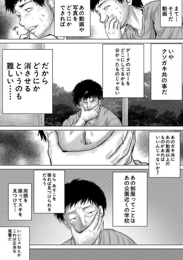 クソガキにはレ●プでお仕置きを
