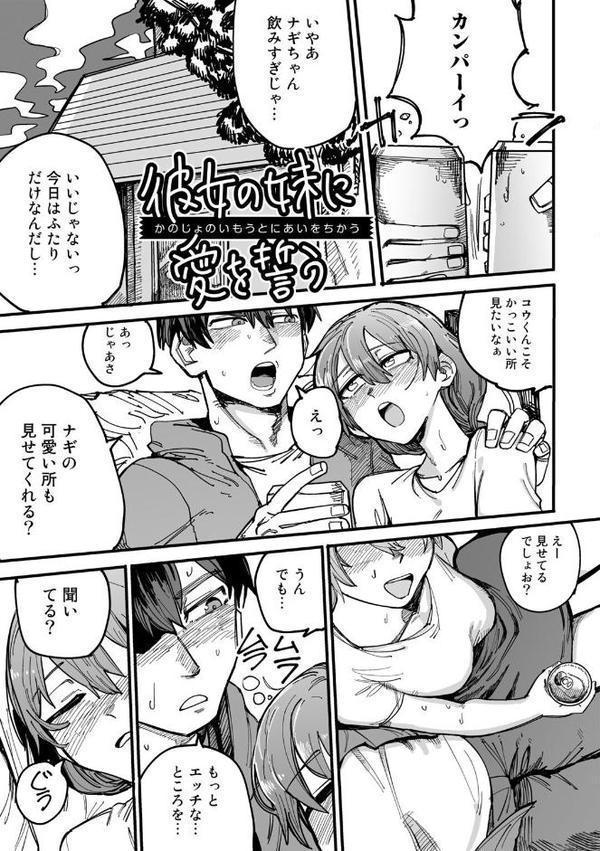 純愛バッドガールズ