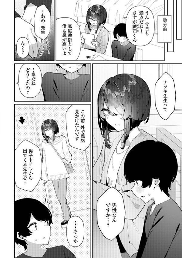 絶対快楽男の娘【デジタル特装版】