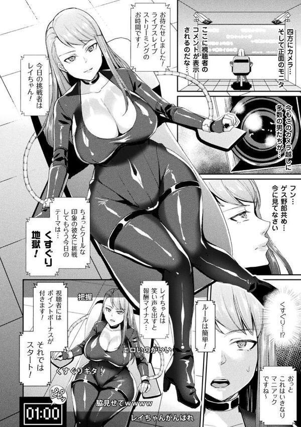囚われ 絶頂され 堕とされて