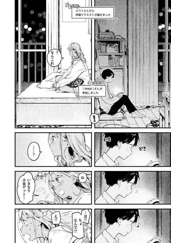 恋のち交尾