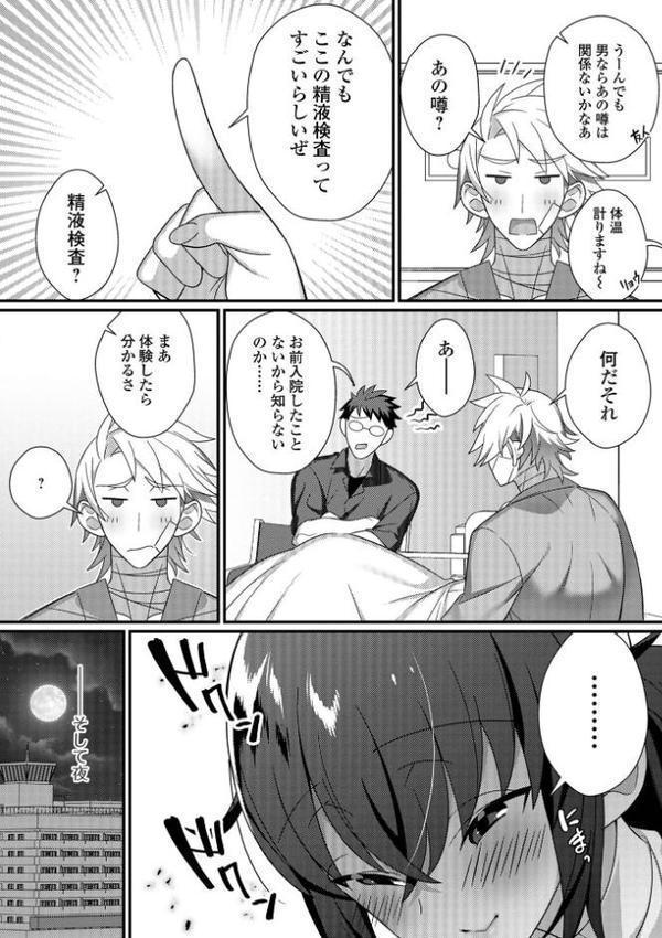 男の娘とトロトロ溶け合うえっちしよ♂ 【デジタル特装版】