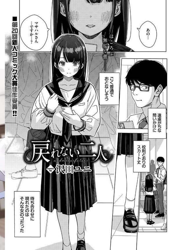 COMIC BAVEL 2025年10月号