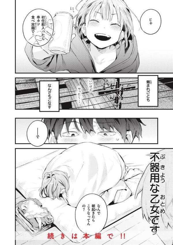 恋のむきだし
