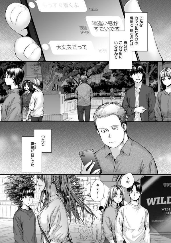 派遣のナカノさんは元AV女優【単行本版】