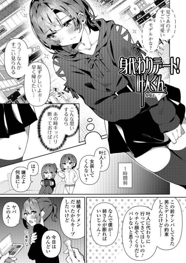絶対快楽男の娘【デジタル特装版】
