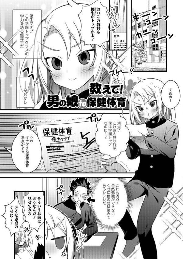 男の娘とトロトロ溶け合うえっちしよ♂ 【デジタル特装版】