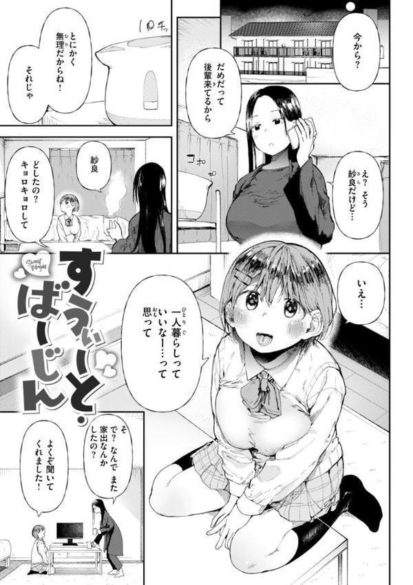 どすけべかわいこたん【デジタル版限定おまけ付き】