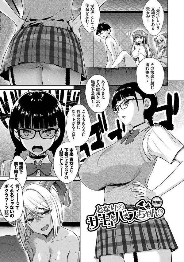 となりのサキュバスちゃん【デジタル特装版】