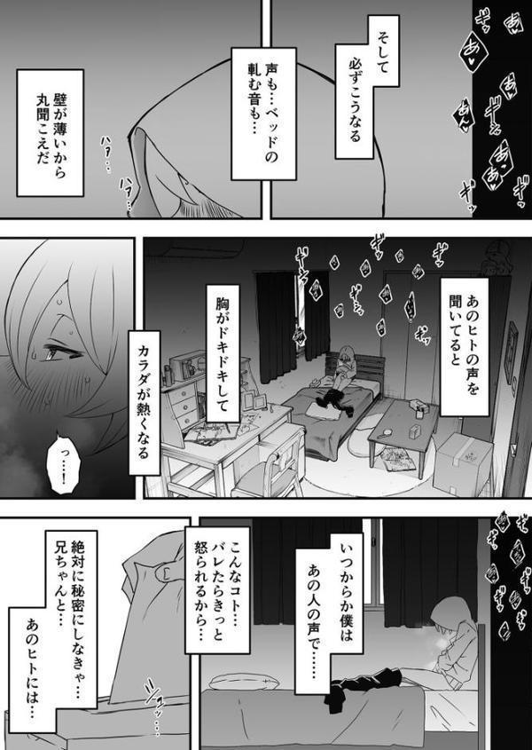 義理の姉との七日間生活