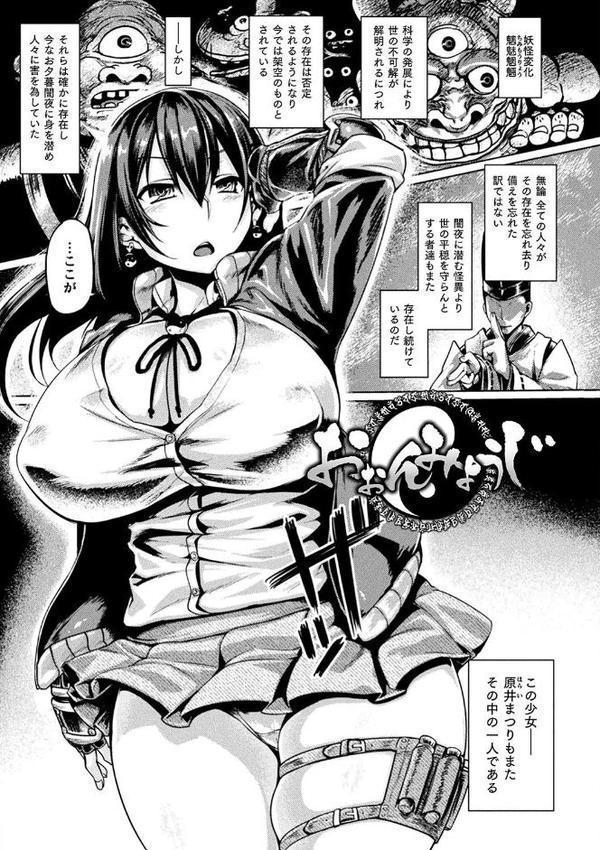 屈した乙女が堕ちるころ