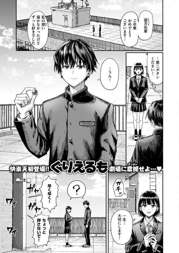 COMIC快楽天 2025年09月号