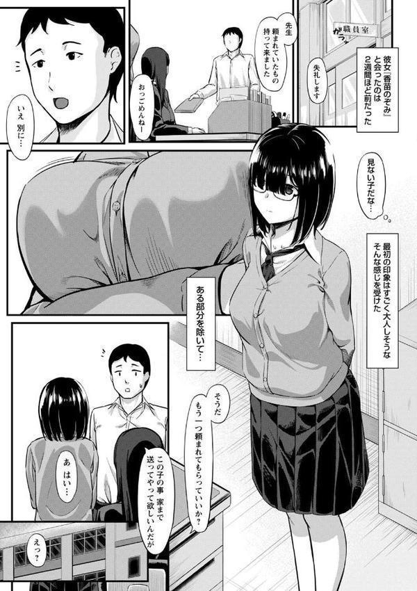 制服の内側 【FANZA限定】【デジタル特装版】