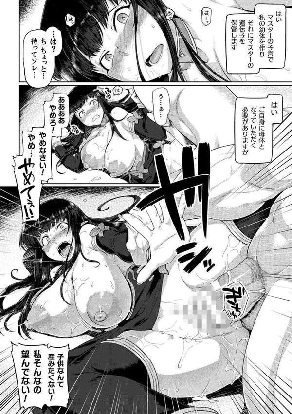 屈した乙女が堕ちるころ