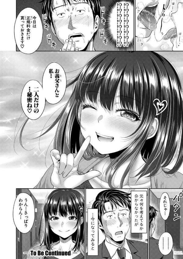 二人だけの秘密-もしデリヘル呼んで義娘が来ちゃったら-