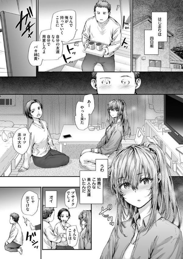 派遣のナカノさんは元AV女優【単行本版】