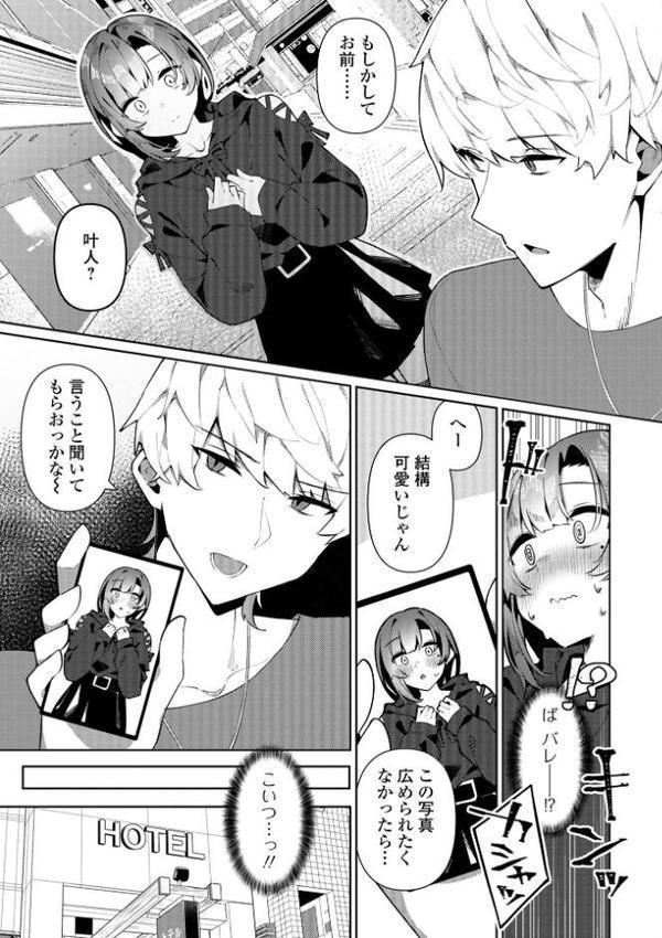絶対快楽男の娘【デジタル特装版】