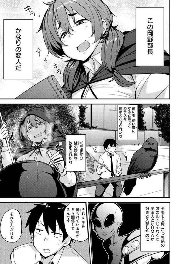 メス喰い〜肉色獣のようにハメられて〜