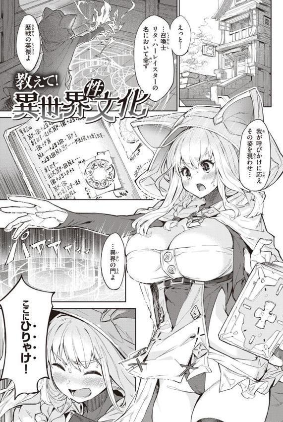 ヤリこみサーガ〜異世界性活記〜
