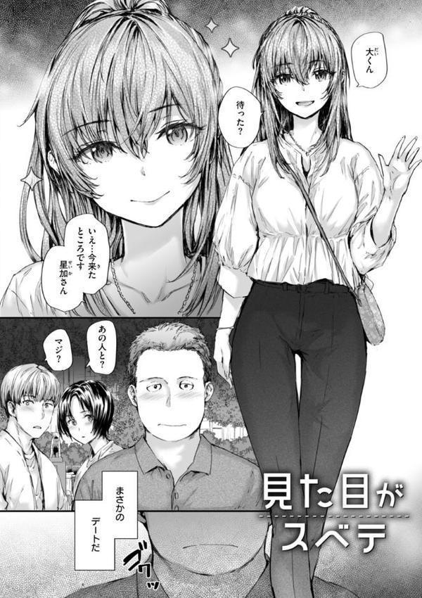 派遣のナカノさんは元AV女優【単行本版】