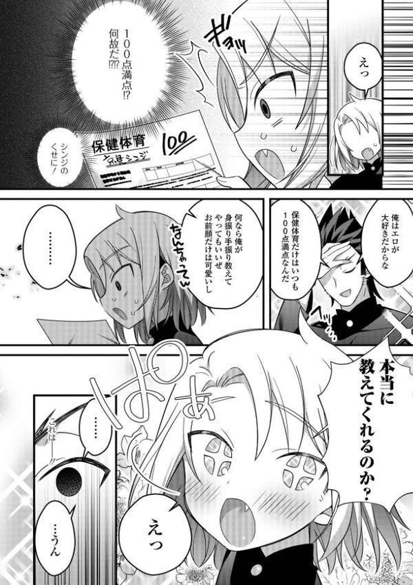 男の娘とトロトロ溶け合うえっちしよ♂ 【デジタル特装版】