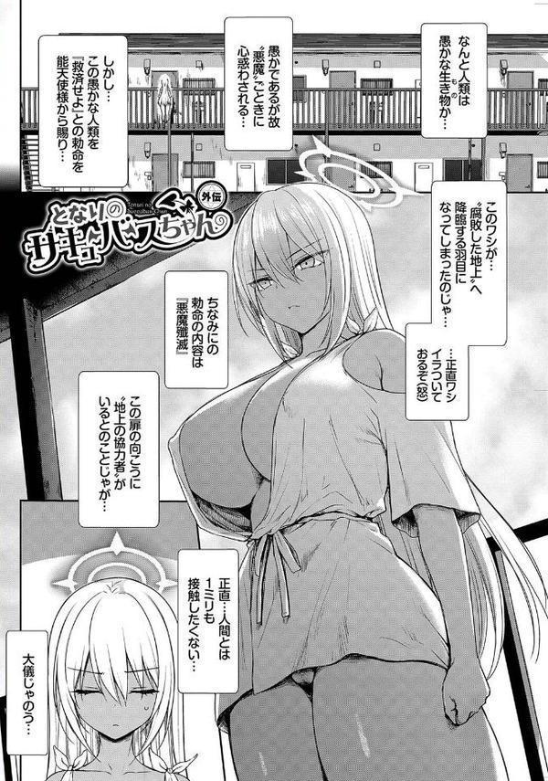 となりのサキュバスちゃん【デジタル特装版】