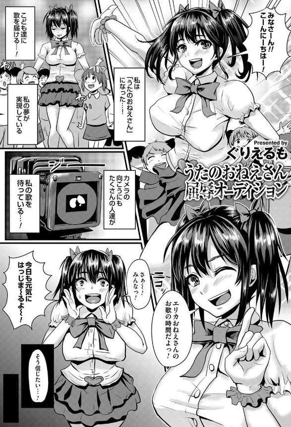 うたのおねえさん屈辱オーディション