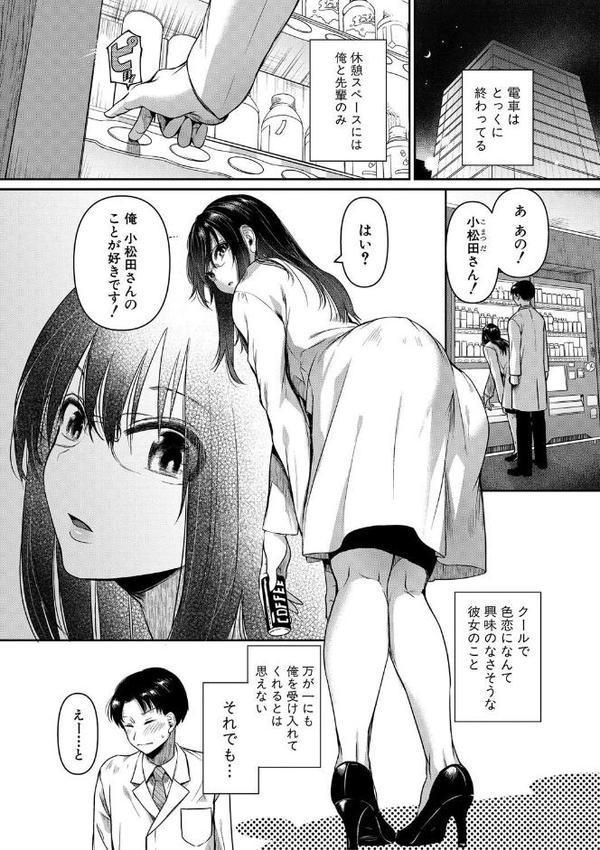 自称不感症理系女子 小松田みちる（27）