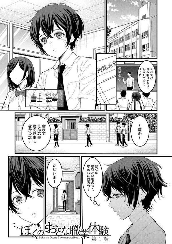 ぼくのおとな職業体験【電子版特典付き】