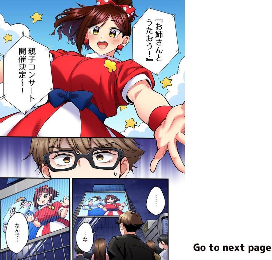 歌のお姉さんだってHしたい〜こんな顔、TVの前のみんなには見せられないよ…30