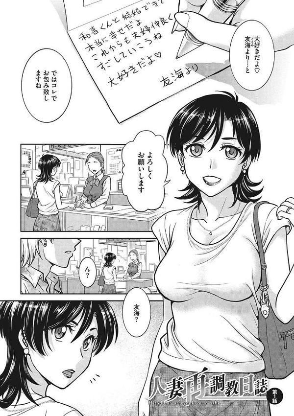 人妻再調教日誌