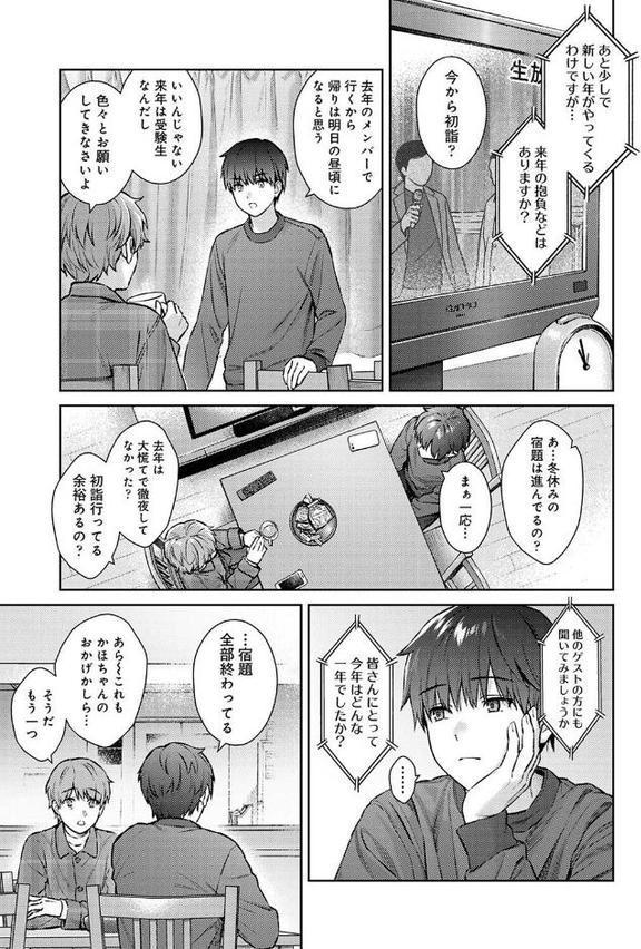 先生とぼく 第14話