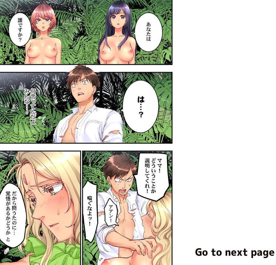 女の子が落ちた先は、俺の息子の先っぽでした。【合本版】11