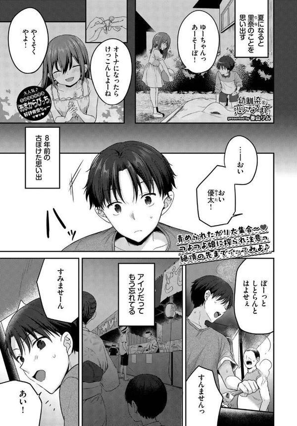 幼馴染と恋になるまで