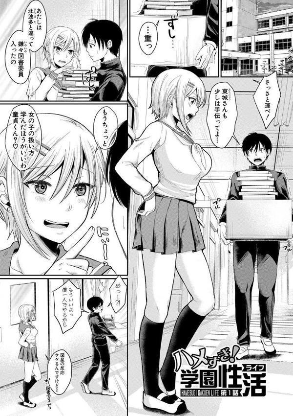 ハメすぎ！学園性活 【FANZA限定】【デジタル特装版】