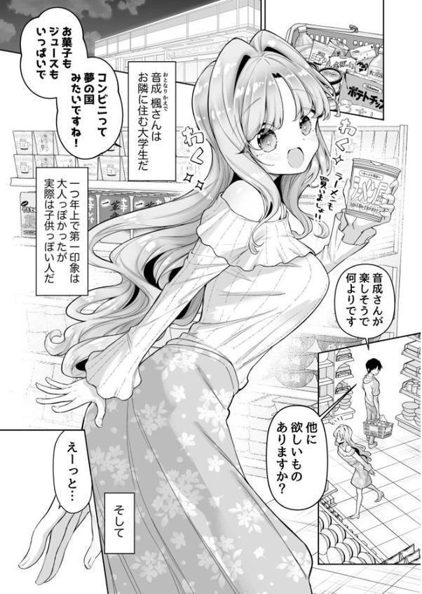 お隣に住む一つ年上の大学生の彼女と初めての夜（1）【18禁】